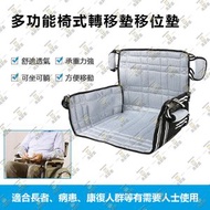 多功能椅式轉移墊移位墊 可攜式輪椅座墊 翻身墊搬運墊 長者老人病患康復護理用品 - MD-FZK-8110