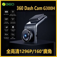 360 - Dash Cam G300H - 智能行車記錄儀 Car Camera 車cam【港澳地區專用版】