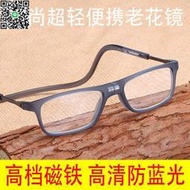 阿豪精選時尚掛脖磁吸老花眼鏡女可折疊防藍光抗疲勞男高清超輕便攜式老人