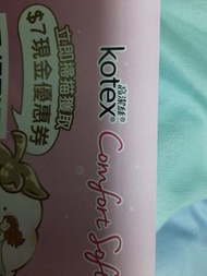 高潔絲kotex＄7現金券