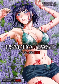 การ์ตูน Psycho X Past สืบลับสลับฆาต เล่ม 6