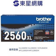BROTHER - TN2560XL 原廠碳粉 黑色 Brother TN-2560XL 原裝碳粉