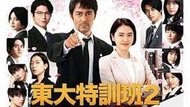 煥賣玩意＃【DVD】日劇 東大特訓班2 第二季-阿部寬(日語發音 繁中字幕) 