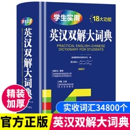 Students Practical English-Chinese Dictionary Big Dictionary Genuine Primary School Students Junior 