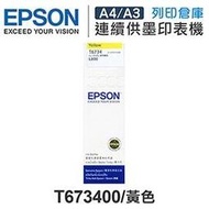 EPSON T673 / T673400 原廠黃色盒裝墨水 /適用 Epson L800 / L1800 / L805