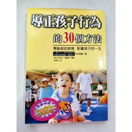 Parenting Books~30 Ways to Guide Children's Behavior