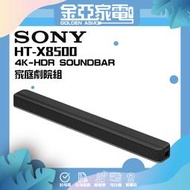 【SONY索尼】HT-X8500 2.1聲道 家庭劇院 台灣公司貨