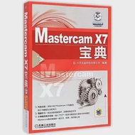 Mastercam X7 寶典 作者：北京兆迪科技有限公司編著