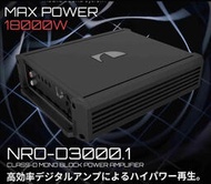 現貨NAKAMICHI 日本中道正品NRO-D3000.1 單聲道重低音專用擴大機 D類