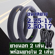 ยางนอก Maxxis ยางนอกขอบ17 แก้มสูง MA-V3 ยางหน้า 225-17 ยางหลัง 250-17