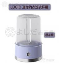 小米有品 - LOCIC 迷你內衣洗衣杯洗衣機 LXX-01 紫色