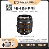 【可開統編】Nikon/尼康 18-55 18-105 18-140  尼康二手變焦人像防抖單反鏡頭