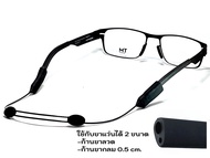 สายคล้องแว่นตาสายเคเบิล VISION รุ่น 2 ขนาดขาแว่น