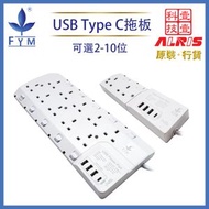 豐葉 - 拖板 2位13A獨立LED開關+4USBType-Ax3+Type-Cx1 白色 3米線防雷拖板 USB-A共享 5V3A極速快充兒童安全門保護 850°C灼熱阻燃拖板 拖板推薦 S624U