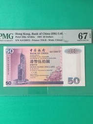1994年中銀$50伍拾AA頭版PMG 67