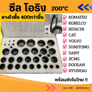 ซีล โอริง เนื้อยางไวตั้น NBR ทนความร้อน ยางอเนคประสงค์ อะไหล่รถแบคโฮ อะไหล่รถขุด อะไหล่แม็คโคร รถตัก