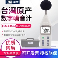 Taiwan TES Noise Meter TES-1350A Sound Level Meter TES1350R TES1351B Decibel Meter TES52AA Hardware 
