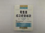 【行銷企管_DYT】《零售業成功經營祕訣》_林正修_世界商業文庫