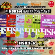 HSK Book All Explained Collocation HSK1-6 New Mock Tests and Analyses 1-6 Free Chinese Copybook 1
