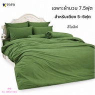 TOTO Only Duvet 7.5 Feet/90x97 Inches For 5-6 Bed (Not Including Sheet) Olive Color