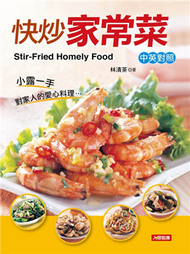 雙語食譜（4）：快炒家常菜 (新品)