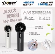 XPOWER - F16充電式便攜渦輪風扇 黑色 [4檔]