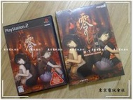 現貨~日版『東京電玩會社』【PS2】攻略同捆組- 零 紅蝶+全新未拆封中文攻略書~內有遊戲影片可看~