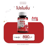 PPRIM Asta gluta mix พีพริม แอสต้า กลูต้า มิกซ์ Astaxantin 6 mg. ชะลอวัย ลดรอย