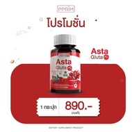 PPRIM Asta gluta mix พีพริม แอสต้า กลูต้า มิกซ์ Astaxantin 6 mg. ชะลอวัย ลดรอย