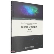 ((Genuine Books dswh): Brain Function Analysis Technology 9787576355925