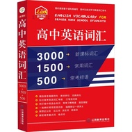 2022 New Version Brauniao High School English 3500 Words Official Version Received Words 1500 Common