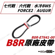 Ready Stock B8R Original Factory Belt Fighting Seventh Generation Sixth Generation Water B FORCE2 AU