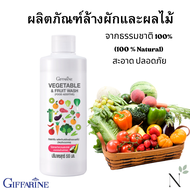 ล้างผักและผลไม้ Giffarine น้ำยาล้างผัก สะอาดปลอดภัย น้ำยาแช่ผัก ล้างสารพิษตกค้าง สารเคมี ยาฆ่าแมลง ไ