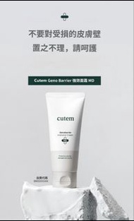 Cutem Geno Barrier 強效面霜