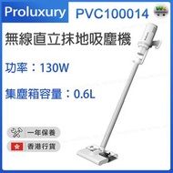 普樂氏 - PVC100014 無線直立抹地吸塵機 11.1V【香港行貨】