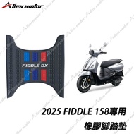 [Allen Workshop] 2025 New FIDDLE Foot Mat 158 Rubber Anti-Slip Waterproof