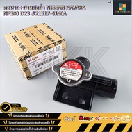 Gooseneck + Water Pot Cover NISSAN NAVARA NP300 D23 21517-4JN0A