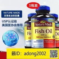 【丁丁連鎖】3瓶美國進口原裝 Nature Made深海魚油軟膠囊歐米伽220粒膠囊