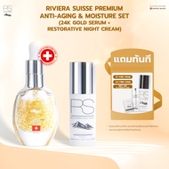 Riviera Suisse Premium Anti-Aging & Moisture Set
