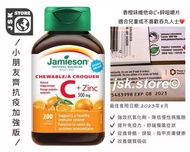 (現貨）Jamieson – Chewable Vitamin C + Zinc Orange (500 mg) 200 tablets Jamieson – 維他命 C+鋅 咀嚼片 (500 毫克)