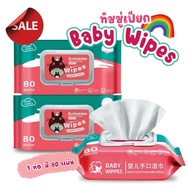 แพ็ค10ห่อ ทิชชู่เปียก หมีLosto /Care bears  ลาบูบู้ กระดาษเปียก Baby Wipes ทิชชู่เด็ก เนื้อผ้านุ่ม ไ