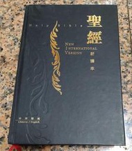 聖經ㄧ中英對照(新譯本. NIV)神字版丨精裝本丨2011年1月第四印丨環球聖經公會