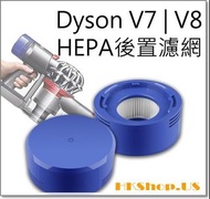 Dyson戴森 V7 後置HEPA濾網濾芯+HEPA 過濾網濾芯Filter : $180 三件套裝 (推廣清貨價: 貨品價格已包括自取點運輸費用)