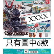 ⬇️睇描述先 📮包平郵 Gashapon Kamen rider 幪面超人 蒙面超人 假面騎士 變身器 扭蛋 系列 腰帶 道具 zero one revice Kamen Rider saber Sa