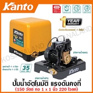 Kanto ปั๊มน้ำอัตโนมัติ แรงดันคงที่ 150 วัตต์ ท่อ 1 นิ้ว 220 โวลท์ รุ่น KT-POWER-150 ( Automatic Pump ) ปั๊มอัตโนมัติ ปั๊มบ้าน ปั๊มน้ำ