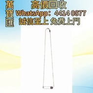 全港澳高價回收 免費上門 克羅心別針鎖骨ROLL粉寶石項鍊 貴金屬首飾，黃金 鑽石 珠寶 翡翠 足金9999 K金 白金 金條 金磚 金鏈 黃金手鏈 金鑲戒指 金幣 戒指 周生生 周大福 六福 玉器 