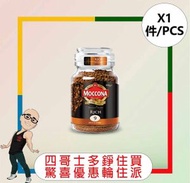 全城熱賣 - Moccona香濃咖啡粉200g【1件】