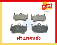 ผ้าเบรค TRW PORSCHE รุ่น BOXSTER/ตัวถัง981 2.7LS 3.4GTS 3.4 ปี 12-> (โปรส่งฟรี)สินค้าของแท้100%มีประ