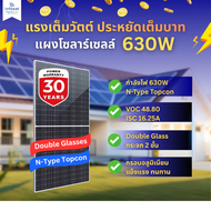 INFOSAT แผงโซลาร์เซลล์ Mono 630W รุ่นกระจก 2 ด้าน รับแสงสองฝั่ง ไฟแรง ทนแดด ทนฝน รุ่น ERA-630W (1 แผ