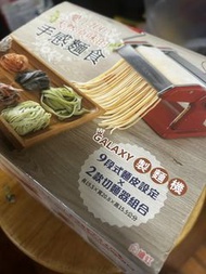 GALAXY 製麵機 9段式麵皮設定